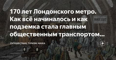  Путешествие общественным транспортом до станций метро: советы и рекомендации 