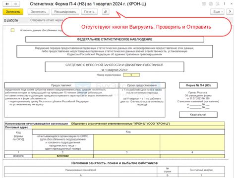  Пути поиска и нахождения отчета по форме П-4 НЗ в программе 1С
