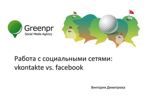  Работа с социальными сетями для привлечения персонала