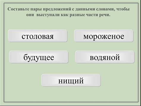  Различия в акцентировании у разных слов одной части речи 