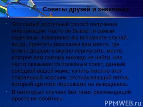  Расспросите друзей или знакомых для получения нужной информации