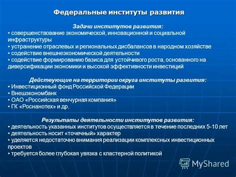  Региональные центры и институты для развития профессионализма в дипломатии 