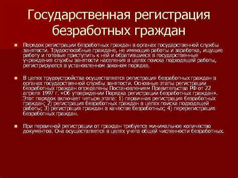  Регистрация на сайте Государственной службы занятости: ваш первый шаг к получению поддержки при безработице 