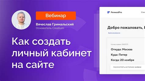  Регистрация на сайте и создание личного кабинета 