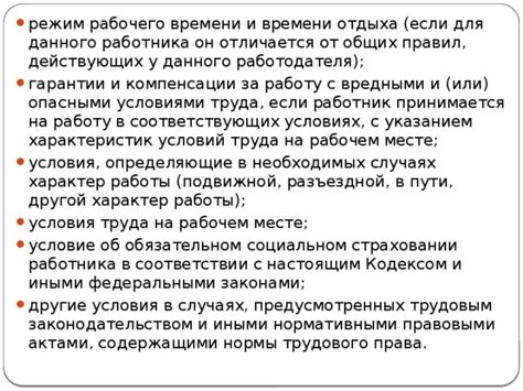  Регламентация сна на рабочем месте в соответствии с трудовым кодексом Российской Федерации 