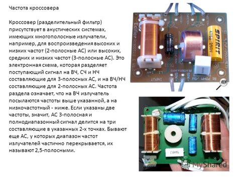  Регулировка низких и высоких частот на акустических системах BBK 