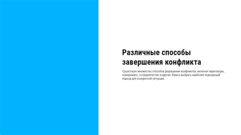  Результат конфликта в рассказе: основные способы завершения их структуры 