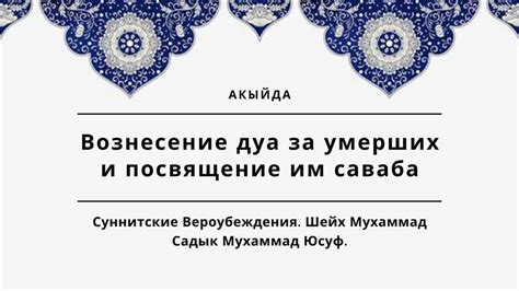  Религиозный аспект: взгляд Церкви и аспект святых душ.
