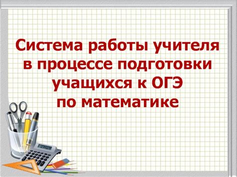  Роль внутренней мотивации в процессе подготовки к ОГЭ: нахождение личных ресурсов для достижения успеха 