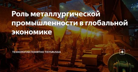  Роль задней стойки в металлургической промышленности 