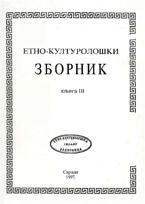  Роль знаковых растений в духовной культуре Башкирии