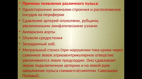  Роль определения пульса у потерявшего сознание: основная информация и последствия 