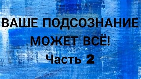  Сила позитивного мышления: создание гармонии и защита от внешнего негатива 