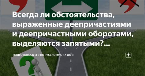  Сложность размещения запятой между вторым и третьим деепричастными оборотами: когда следует применять ее, а когда она необязательна 