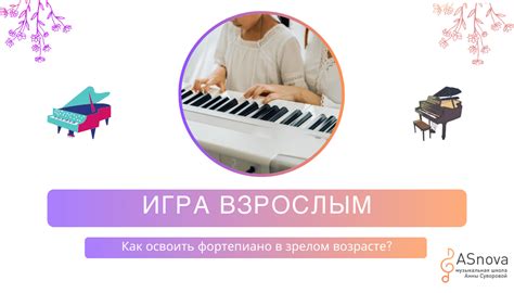  Советы по тренировке и совершенствованию техники игры на фортепиано в зрелом возрасте 