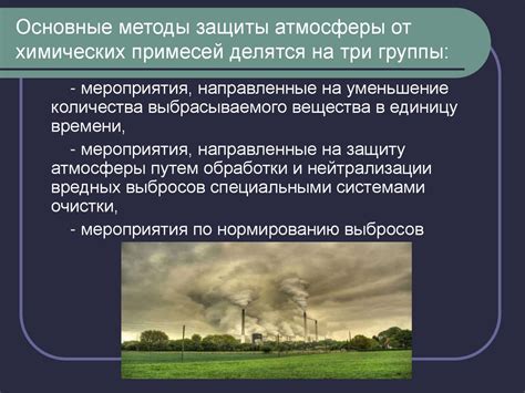  Совместные действия государств в проблеме очищения атмосферы от вредных веществ
