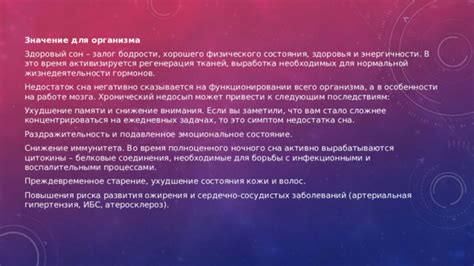  Сон в ночное время: фундамент здоровья и энергичности в течение дневных часов 