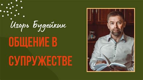  Социальные достоинства в супружестве 