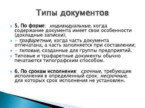  Типы документов, которые можно создать с использованием разнообразных образцов 