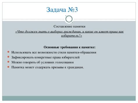  Требования, которым должен соответствовать избиратель 