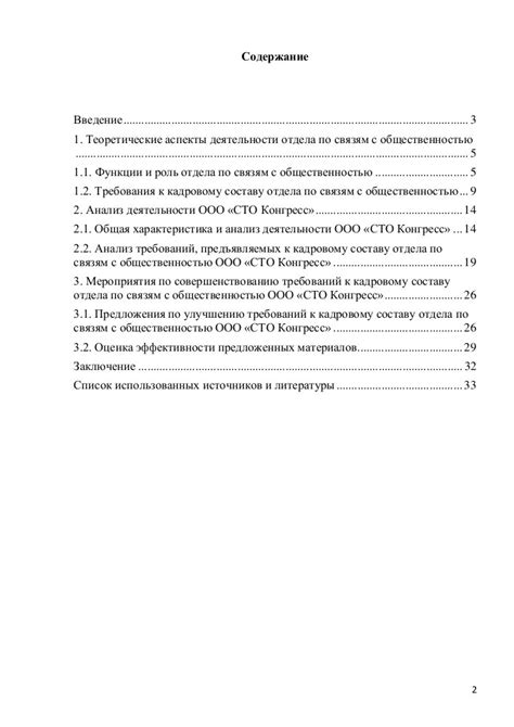  Требования к кадровому составу УК при выдаче специальной разрешительной документации 