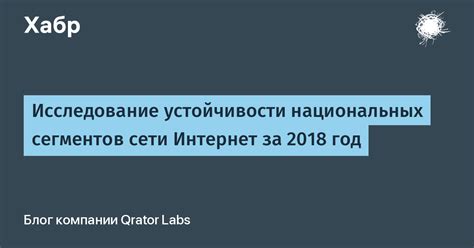  Увеличение надежности и устойчивости сети интернет
