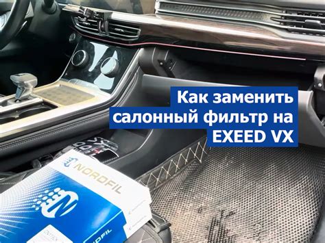  Улучшение качества воздуха в салоне благодаря салонному фильтру на ГАЗели 