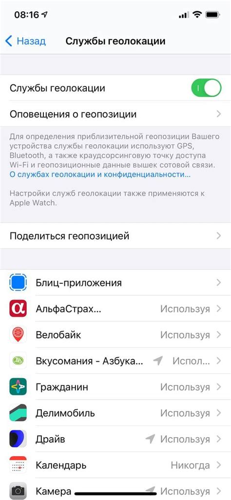  Установка дополнительных приложений для определения местоположения на iPhone
