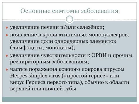  Факторы и заболевания, способствующие образованию атипичных мононуклеаров у детей
