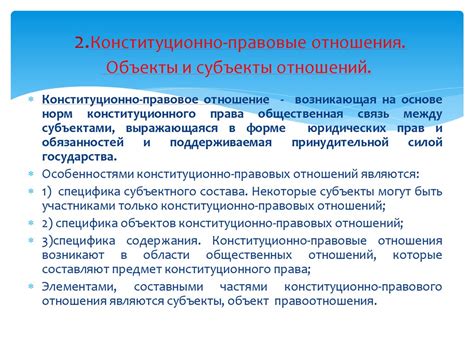  Что отличает конституционное право от других сфер правовой системы?
