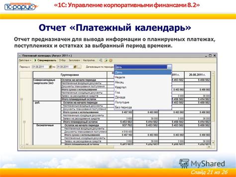  Шаги по формированию отчета о платежах в 1С:Управление финансами 