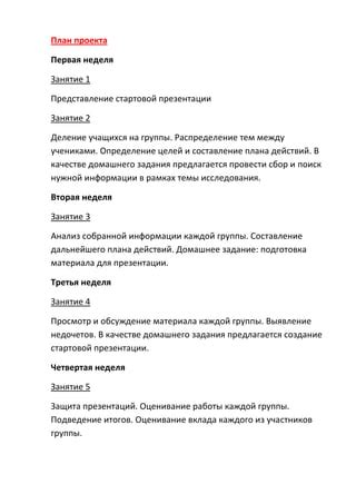  Шаг 2: Подготовка подробного плана действий для каждой задачи 