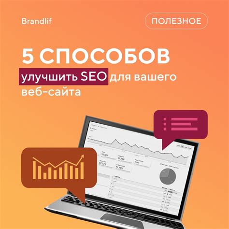 5 способов улучшить работу вашего веб-сайта