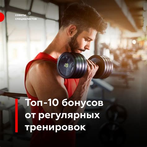 7 основных бонусов частых тренировок