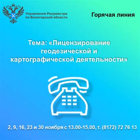 9 год: расширение функций Росреестра, включая обработку геодезической информации