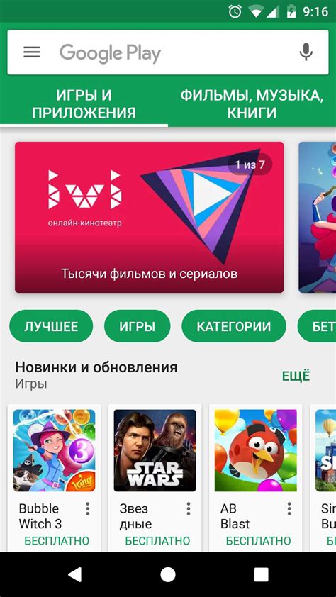 Google Play Market: популярный и надежный источник