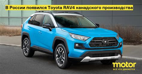 RAV4 в России: особенности производства