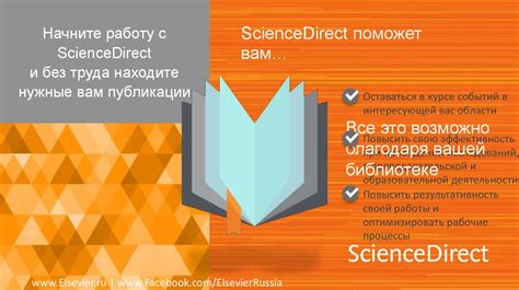 ScienceDirect: обширный выбор научной литературы от ведущих издательств