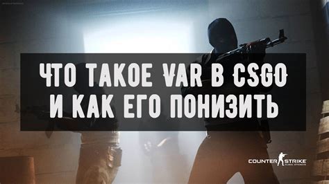 Sv и Var: функциональные элементы CS:GO