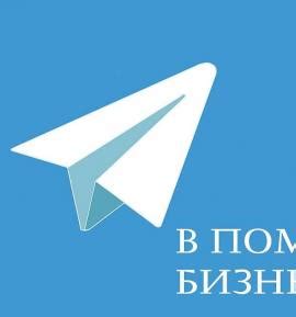 Telegram - многофункциональная платформа для обмена информацией и общения